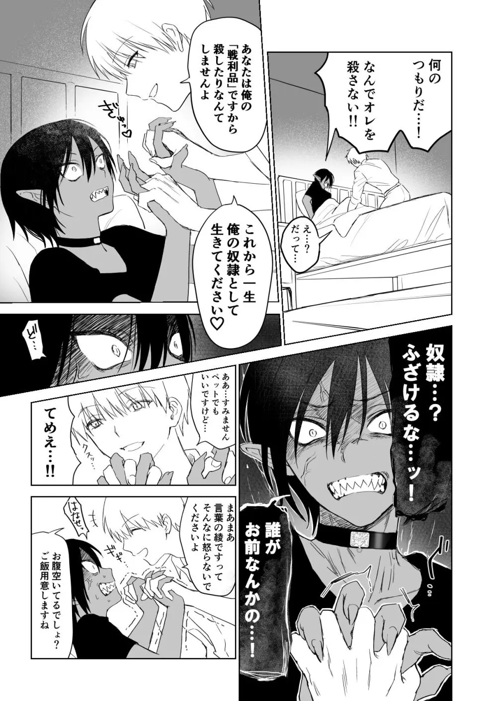 魔王様わからせ! Page.10