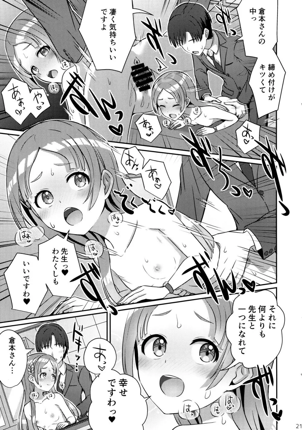 ゆめごこちなひととき Page.20