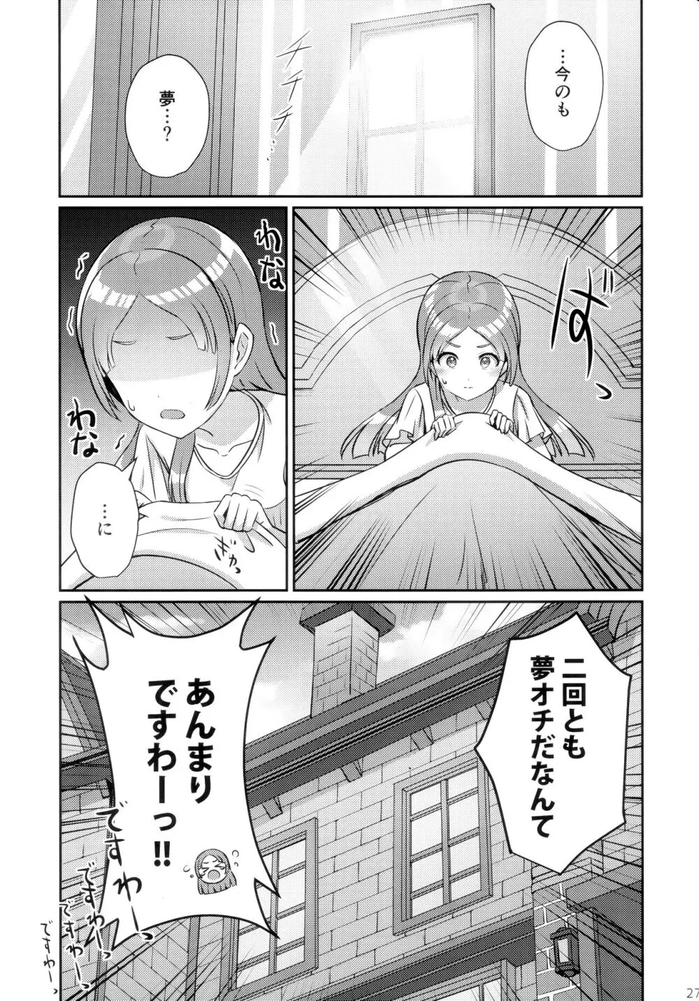 ゆめごこちなひととき Page.26