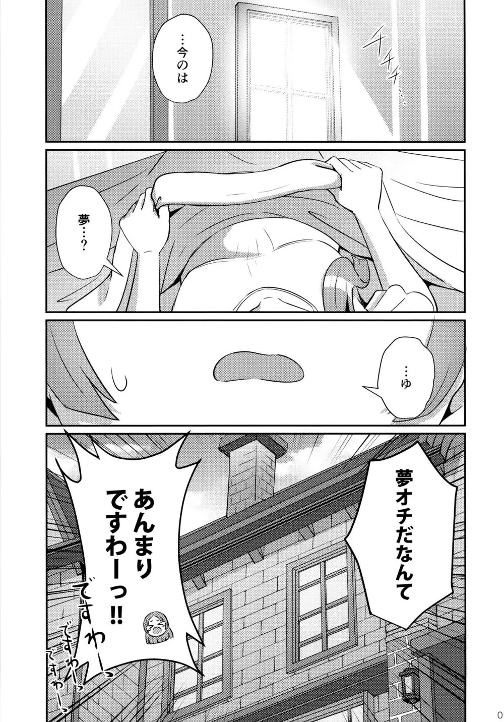 ゆめごこちなひととき Page.4