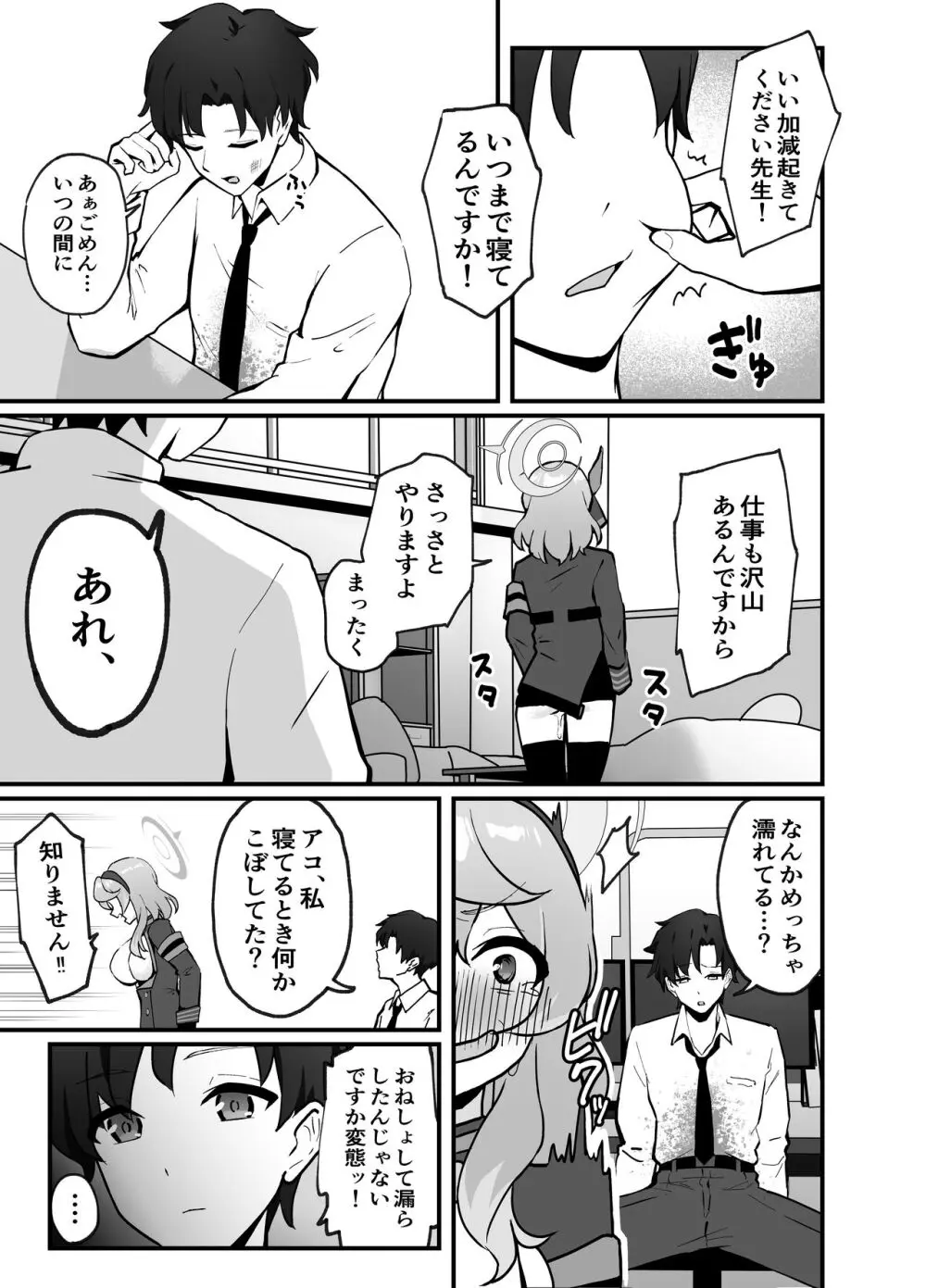 先生は、私のものですッ Page.13