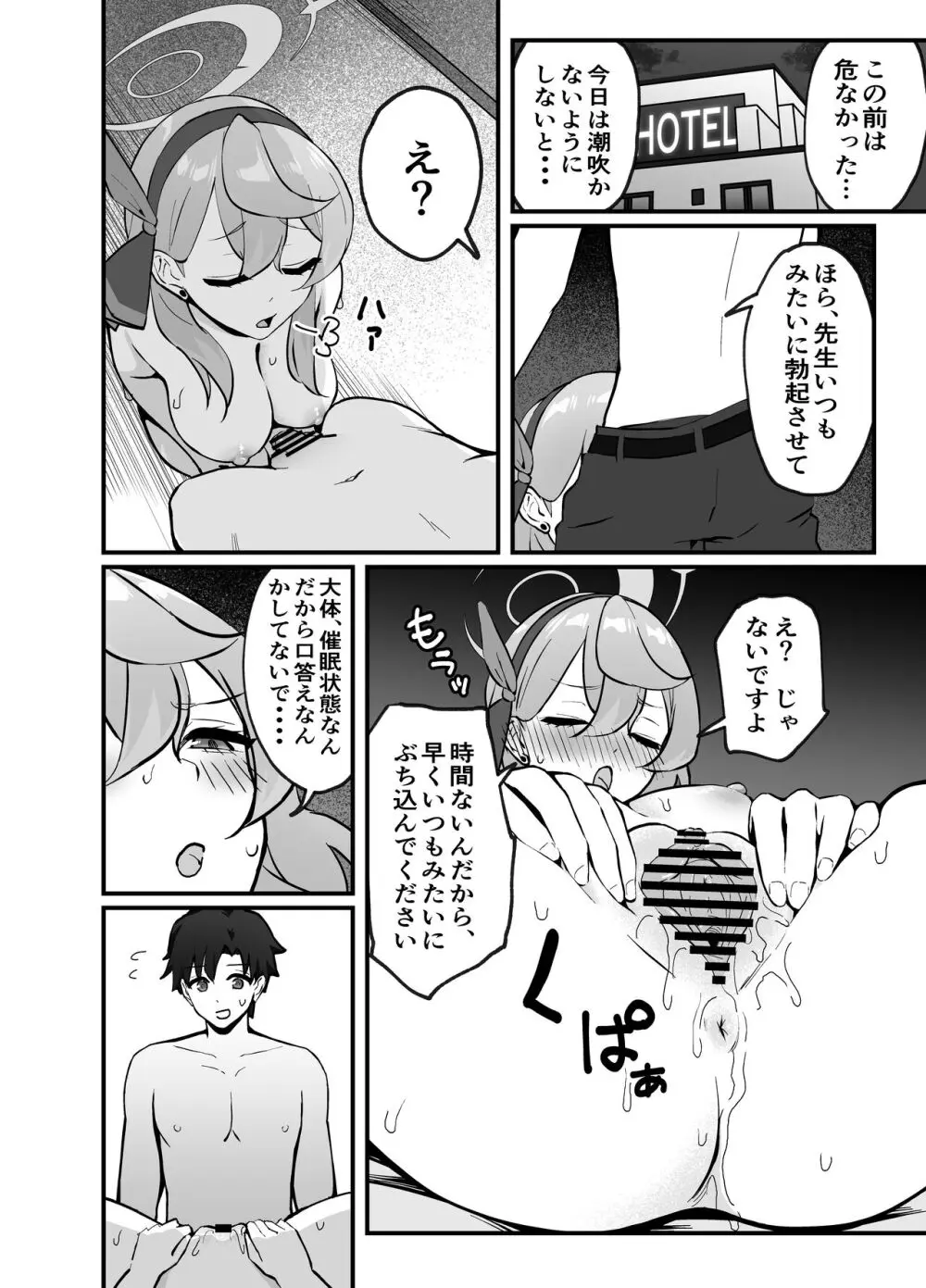 先生は、私のものですッ Page.14