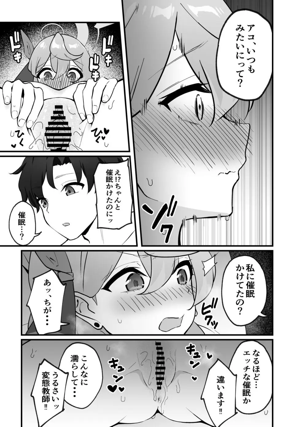 先生は、私のものですッ Page.15