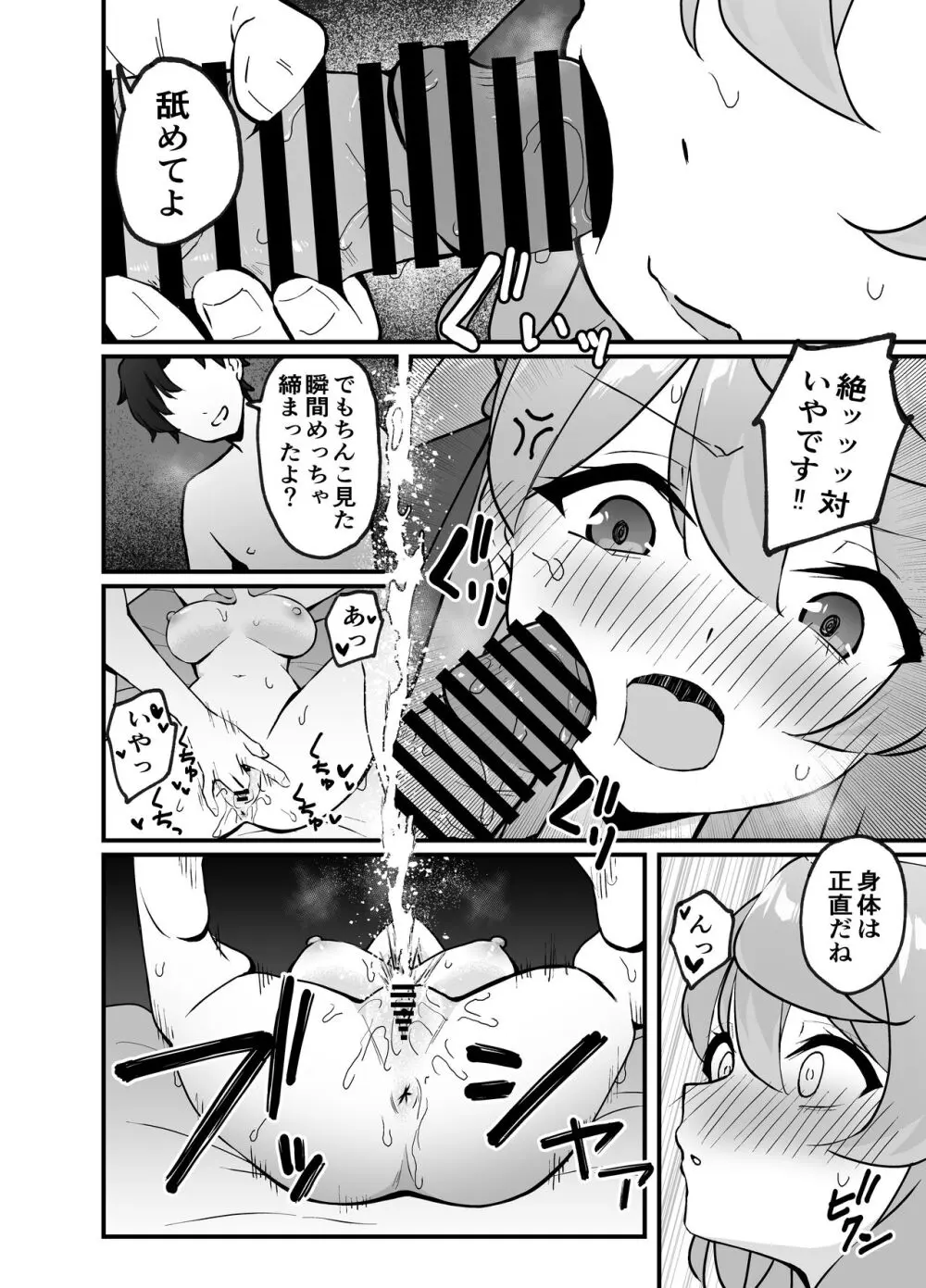 先生は、私のものですッ Page.18