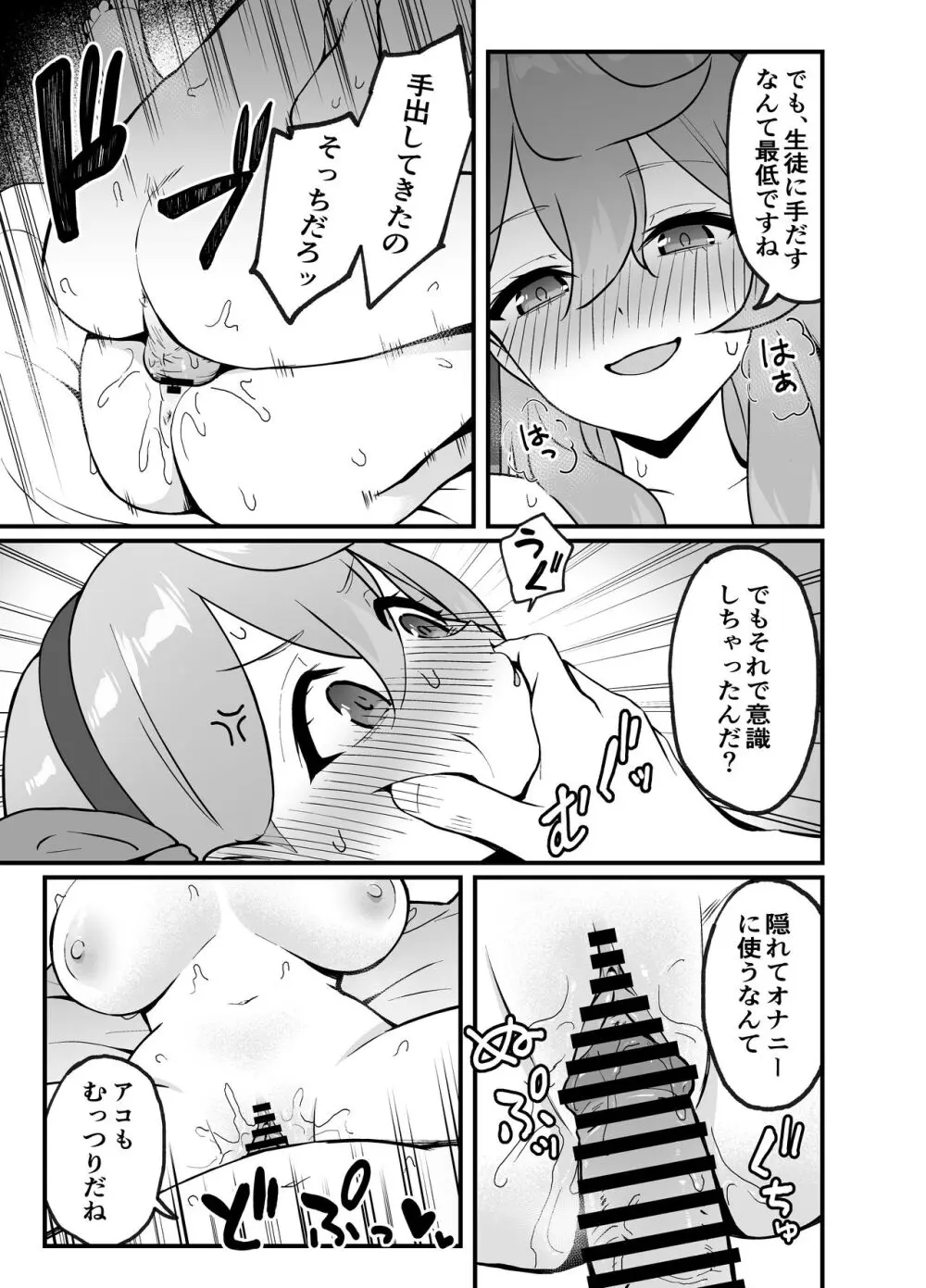 先生は、私のものですッ Page.21