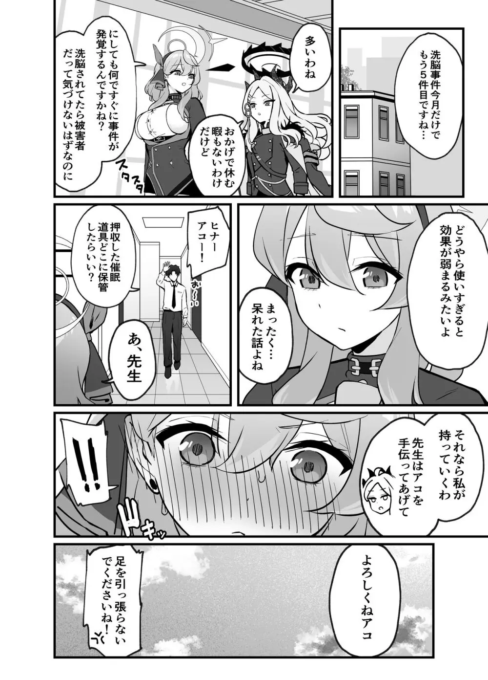 先生は、私のものですッ Page.4