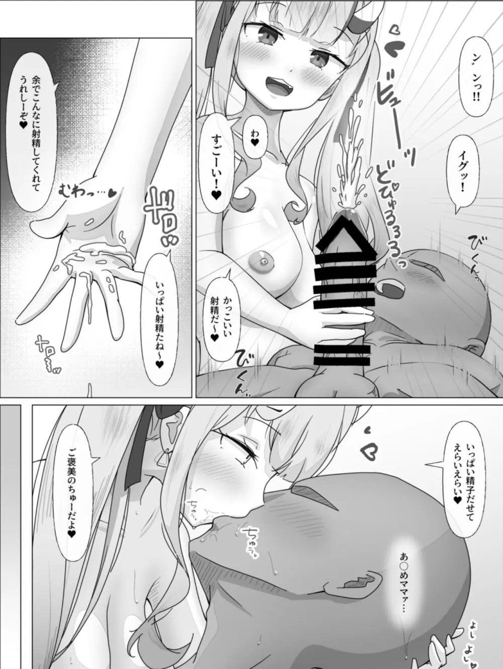 ホ○ライブデリヘル 百鬼あ●め Page.16