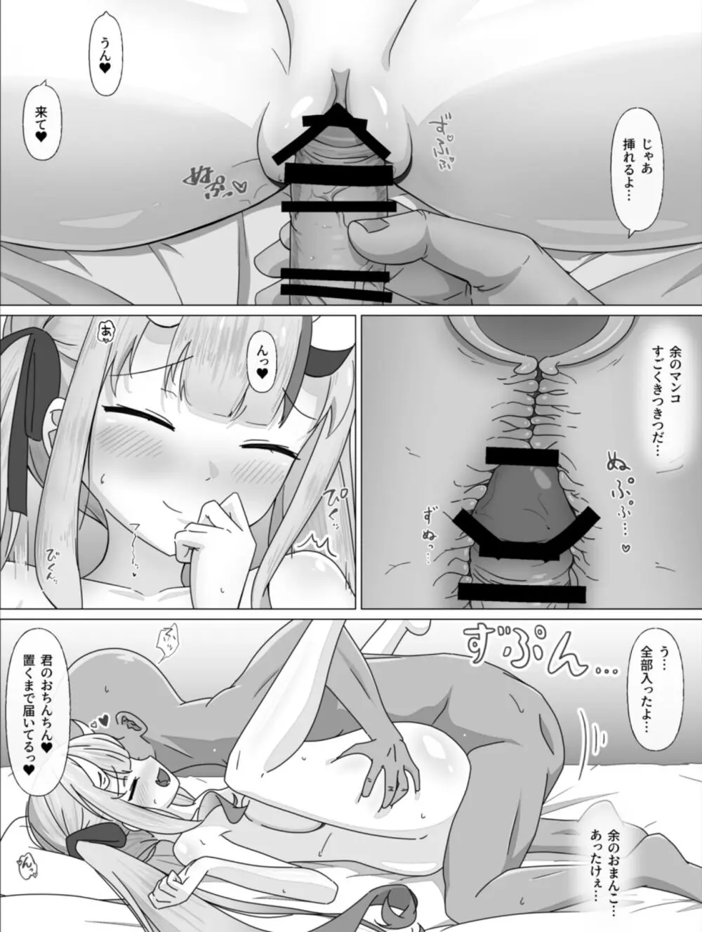 ホ○ライブデリヘル 百鬼あ●め Page.19