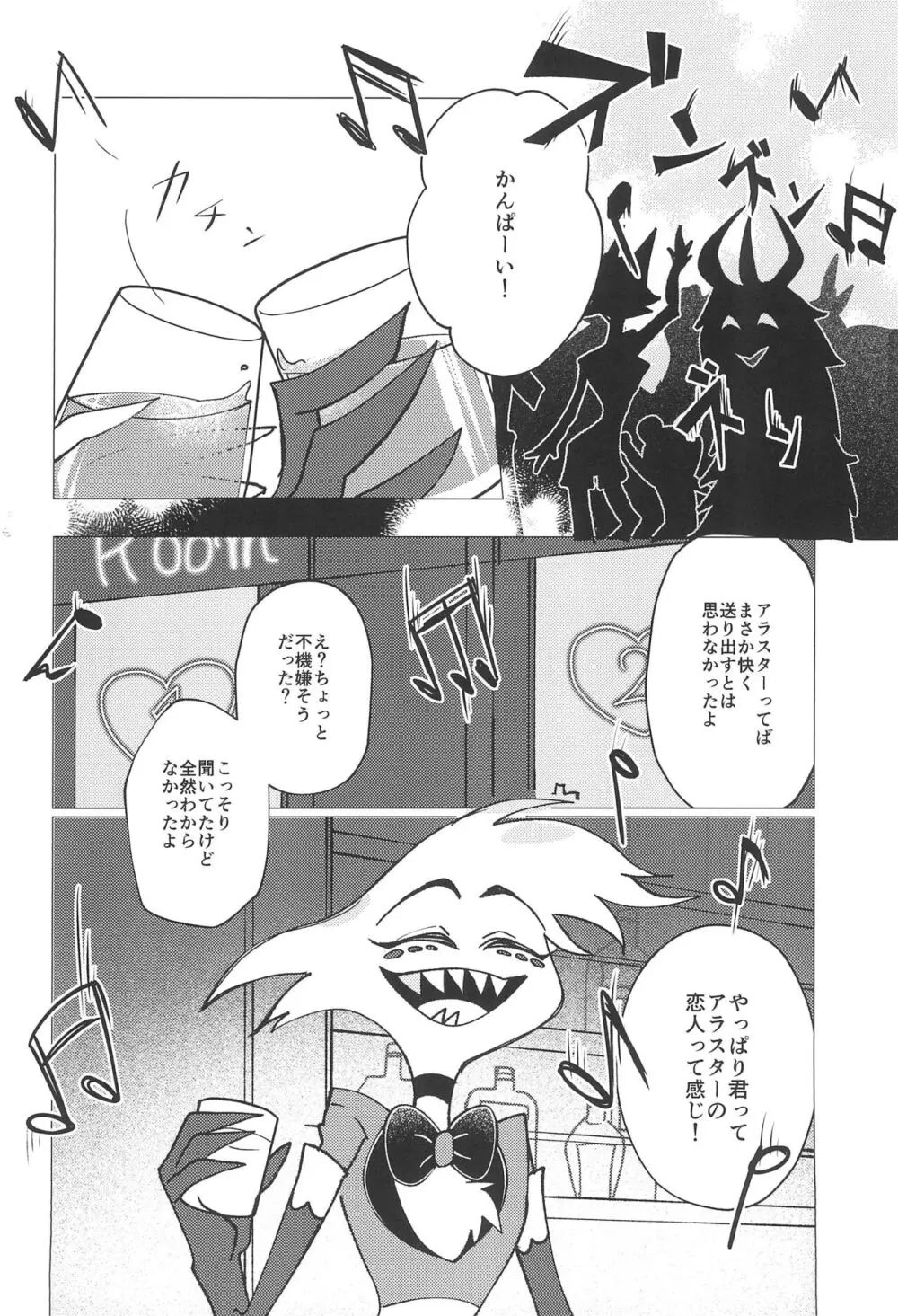 鹿の嫉妬にご用心 Page.10