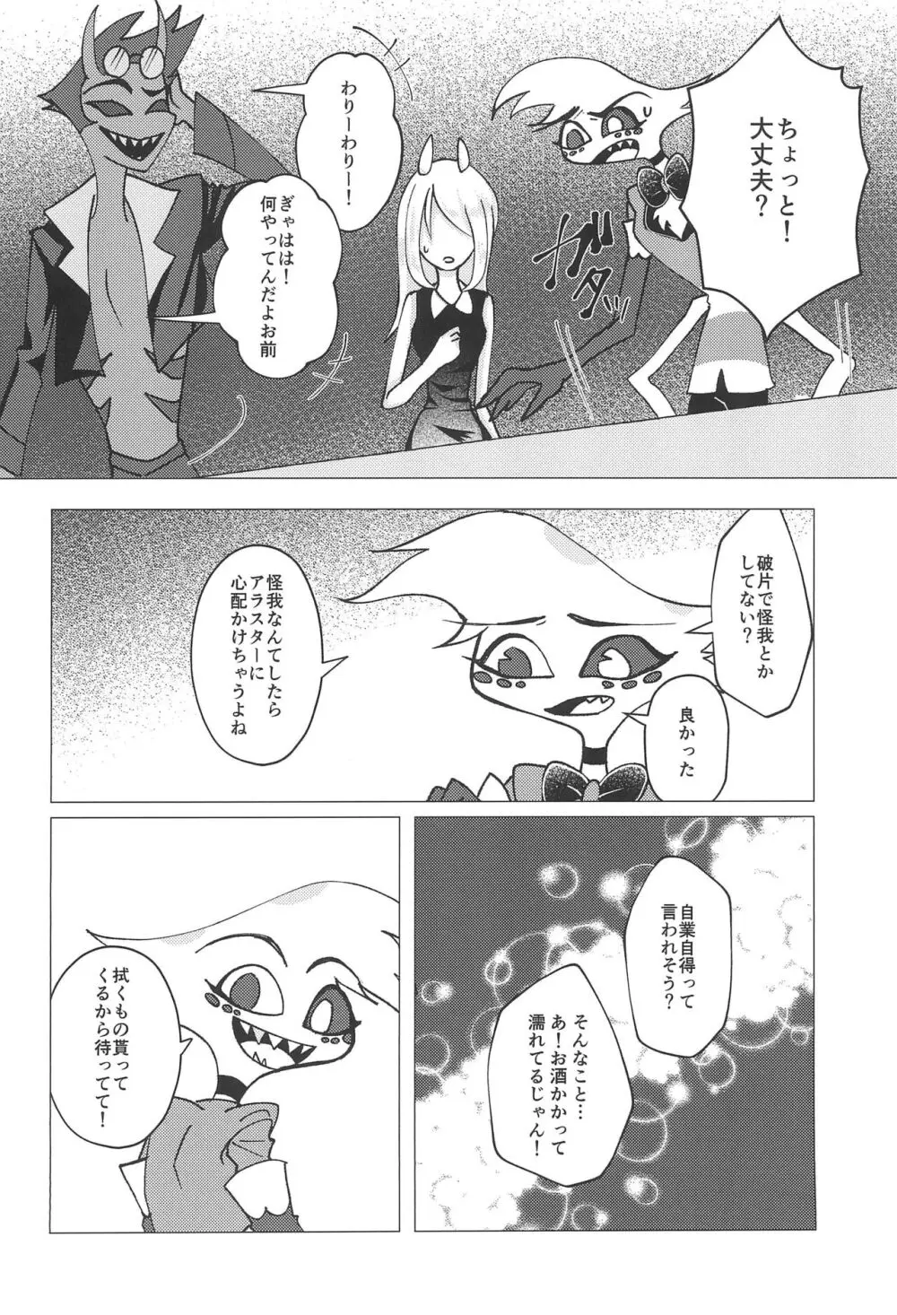 鹿の嫉妬にご用心 Page.12