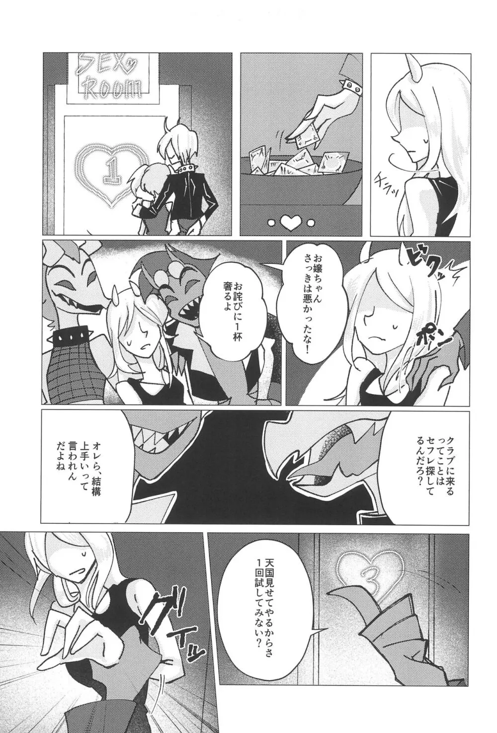 鹿の嫉妬にご用心 Page.13