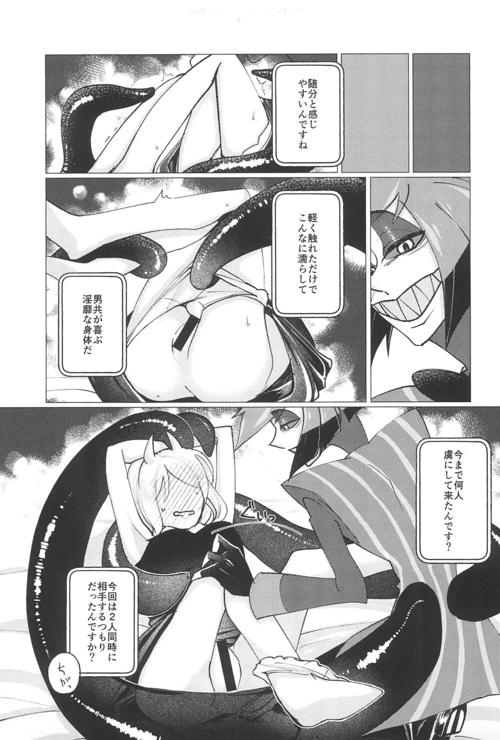 鹿の嫉妬にご用心 Page.29