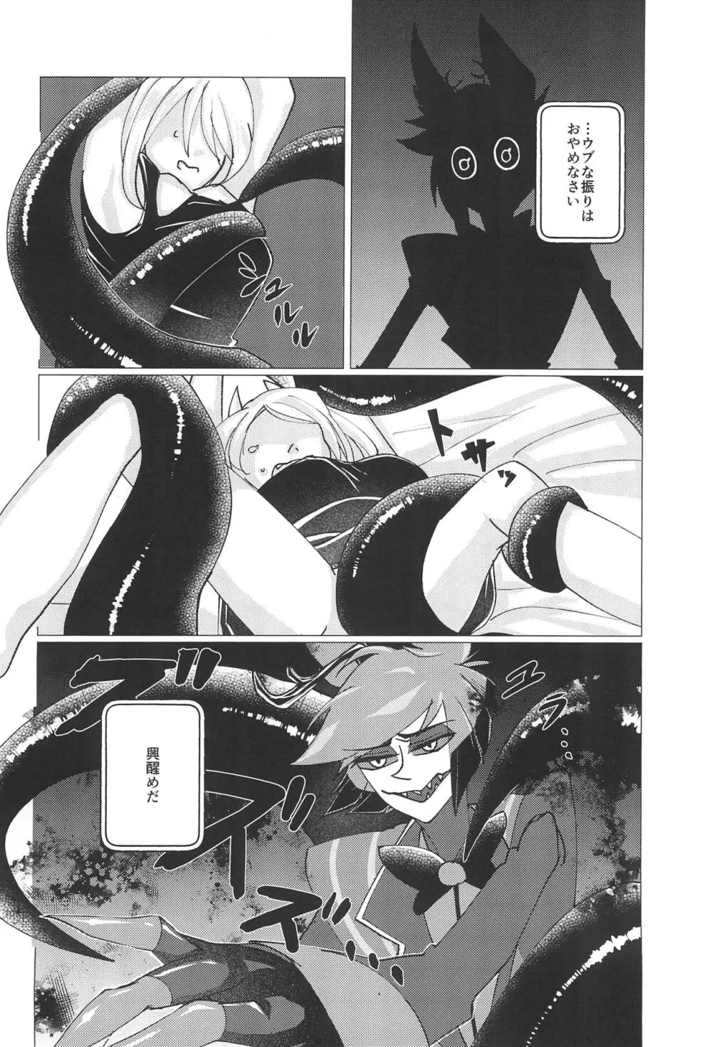 鹿の嫉妬にご用心 Page.30