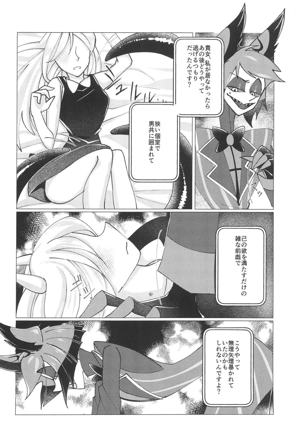 鹿の嫉妬にご用心 Page.32