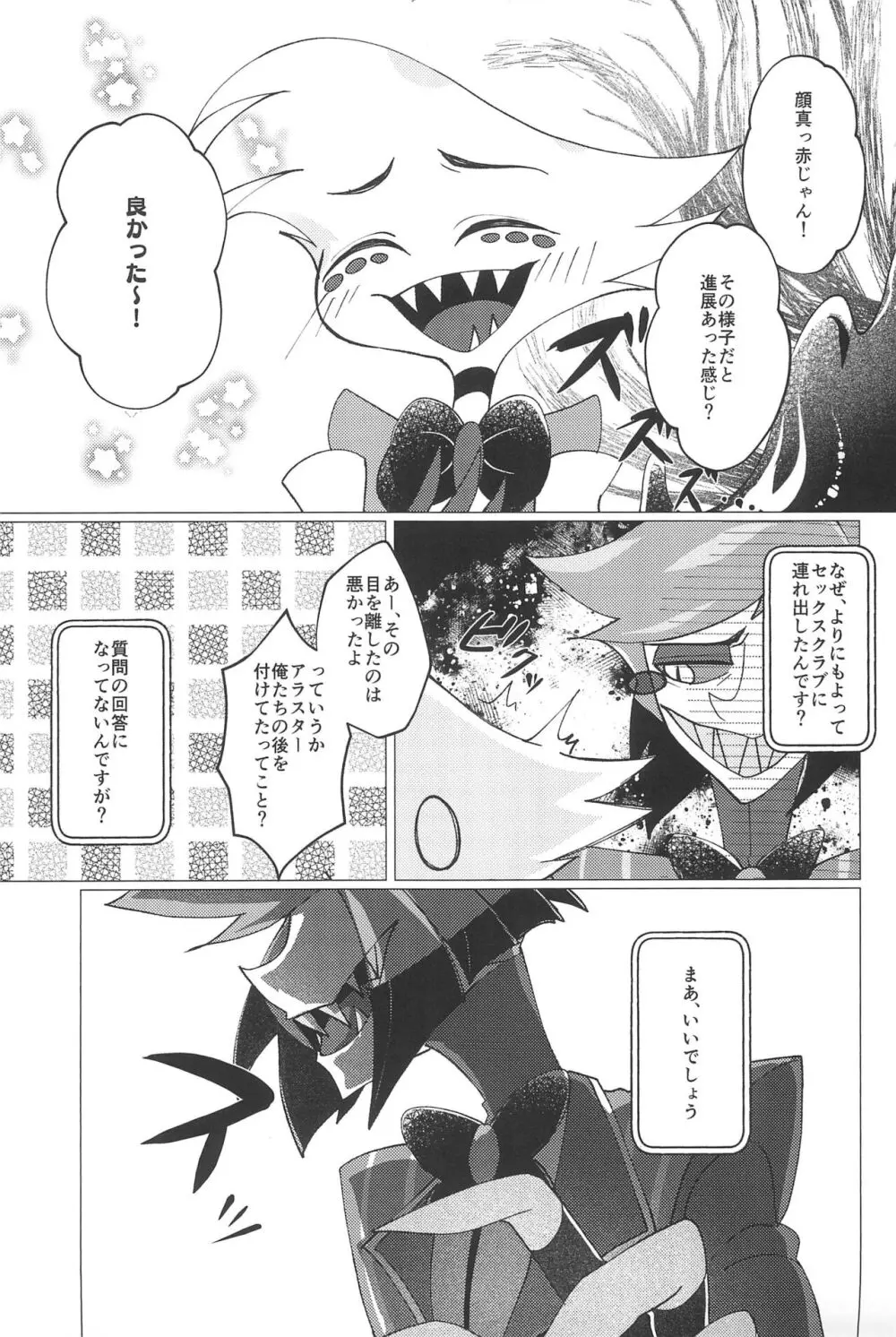 鹿の嫉妬にご用心 Page.51