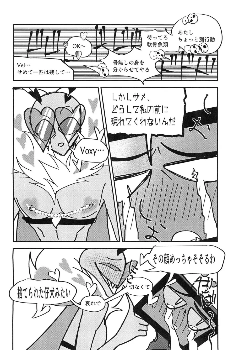 怪生物、地獄に現るatヘルズハワイアンスパセンター Page.10