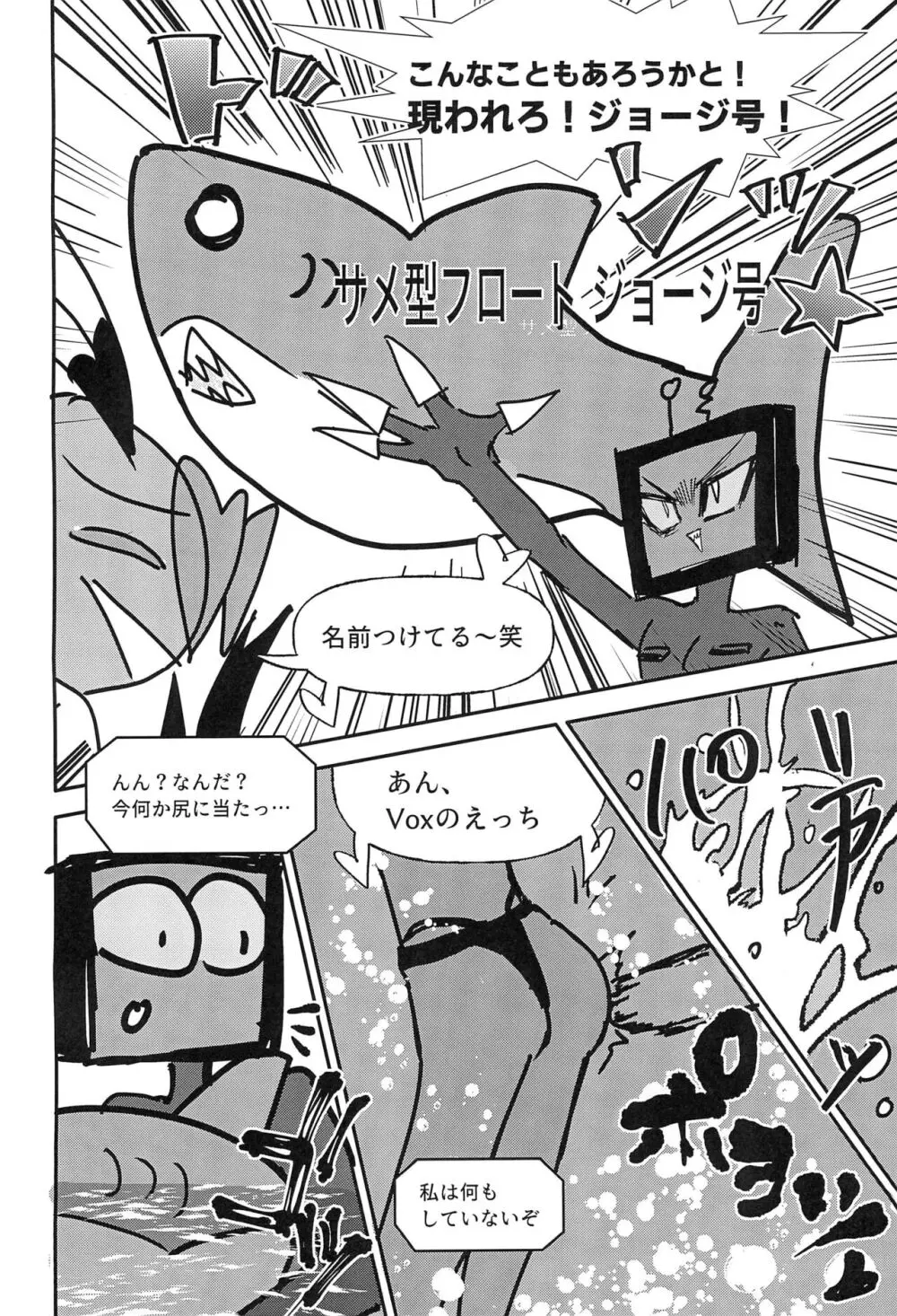 怪生物、地獄に現るatヘルズハワイアンスパセンター Page.12