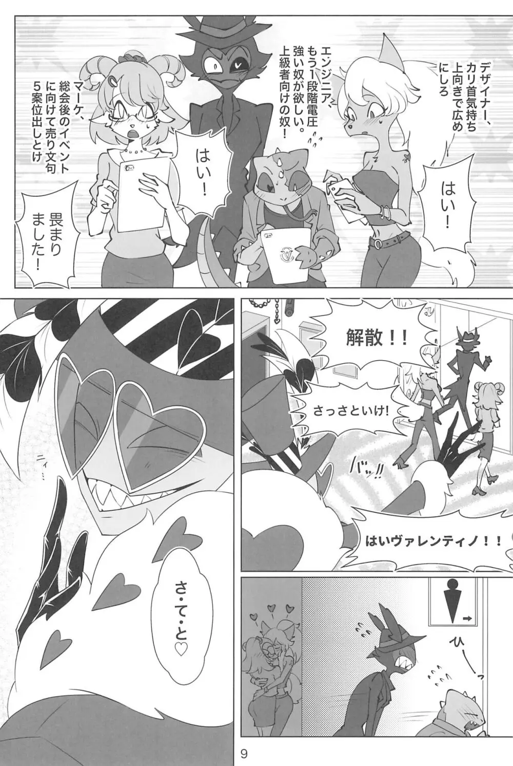 玩具じゃマンゾクできないだろッ!! Page.9