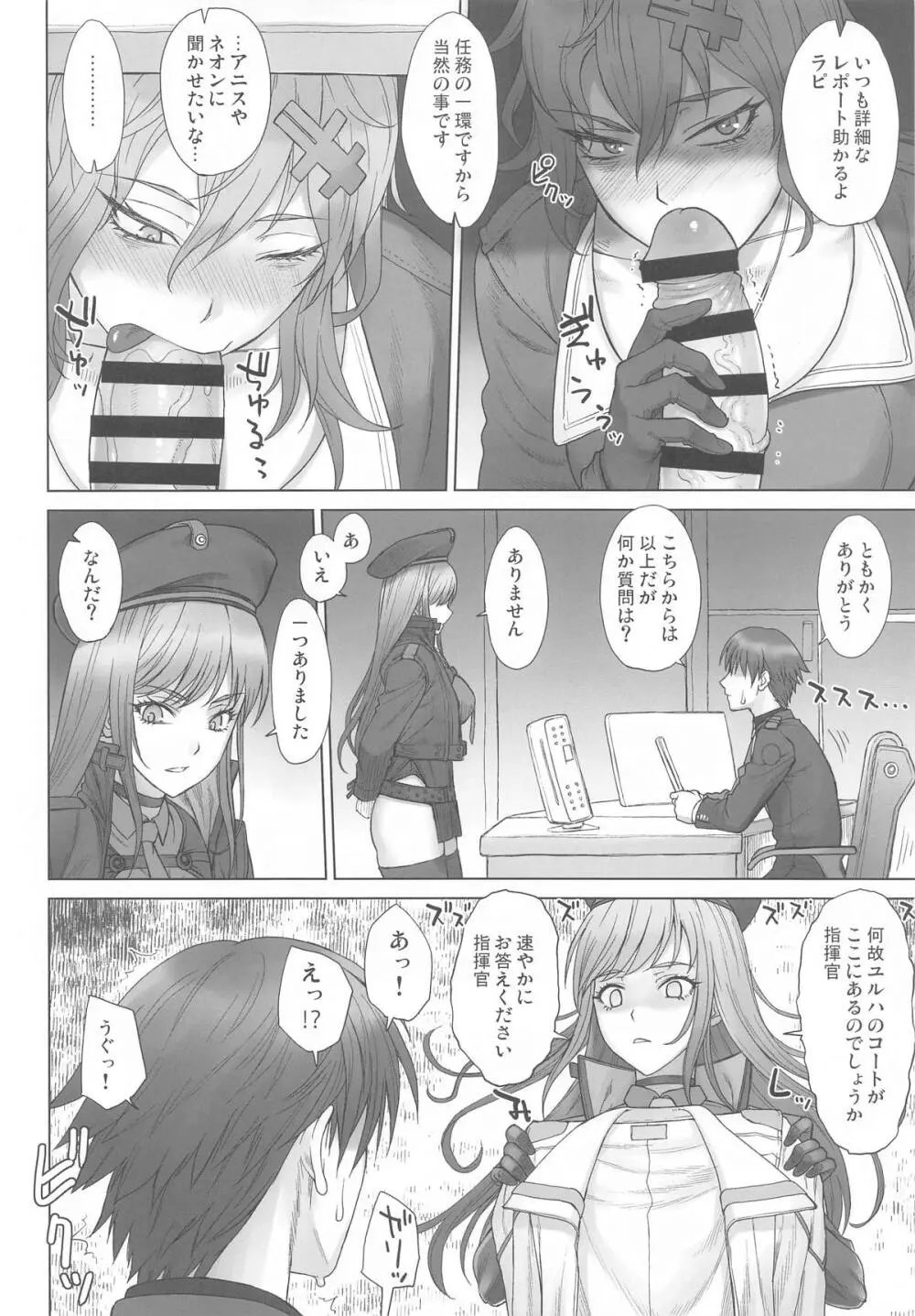 ユルハさんは仕事が終わっても溜まってます。 Page.13