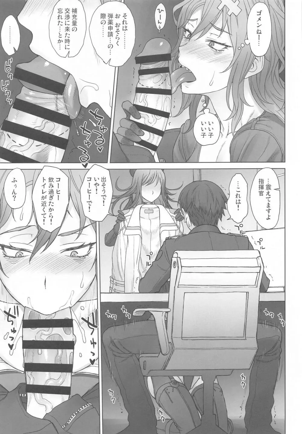 ユルハさんは仕事が終わっても溜まってます。 Page.14