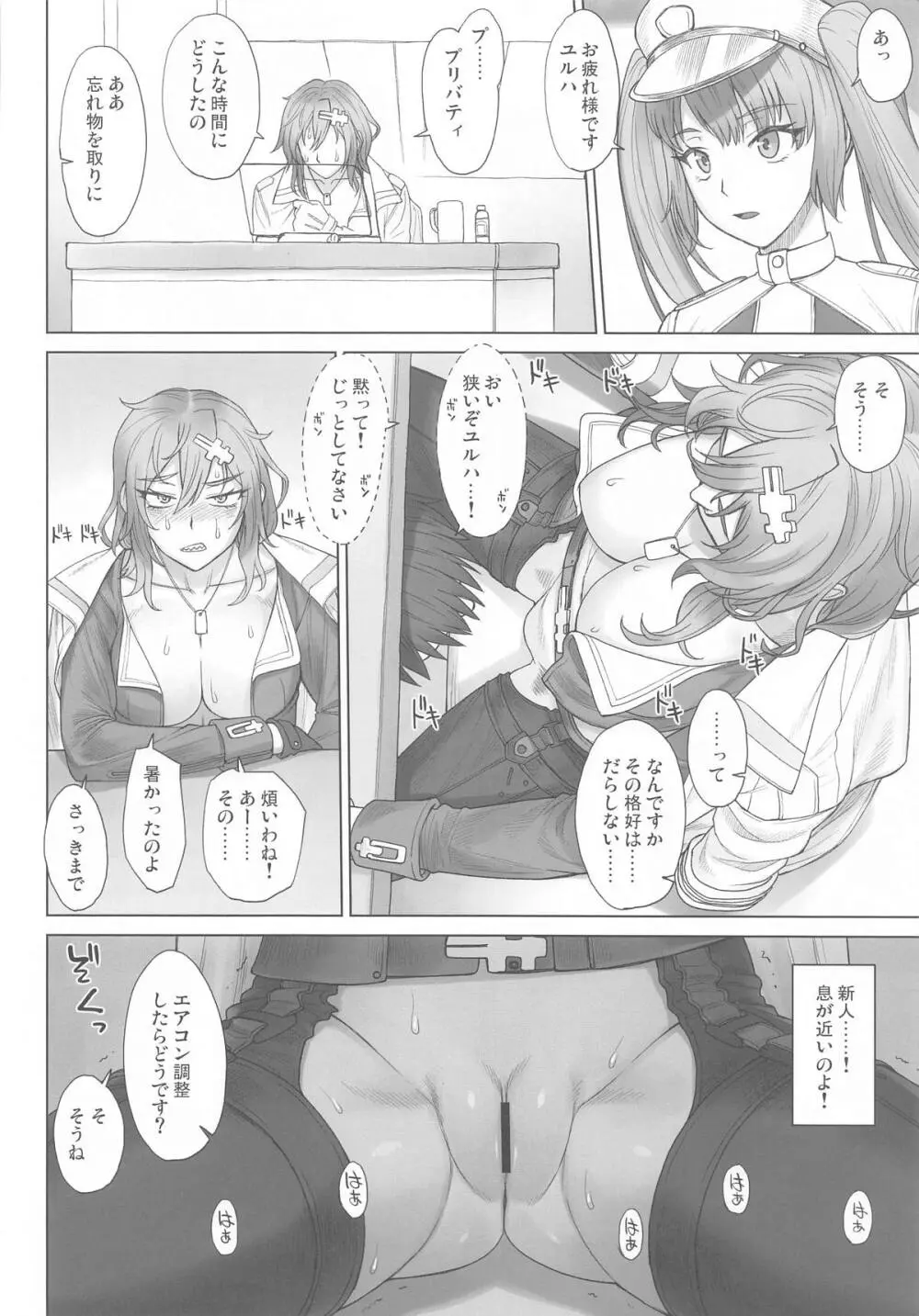 ユルハさんは仕事が終わっても溜まってます。 Page.5