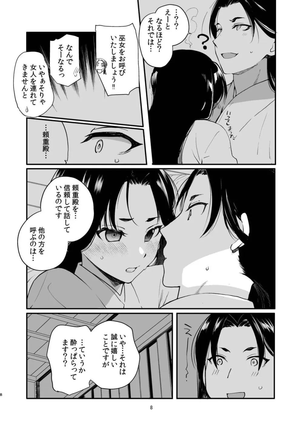 頼重殿と夜伽の鍛錬♥ Page.7