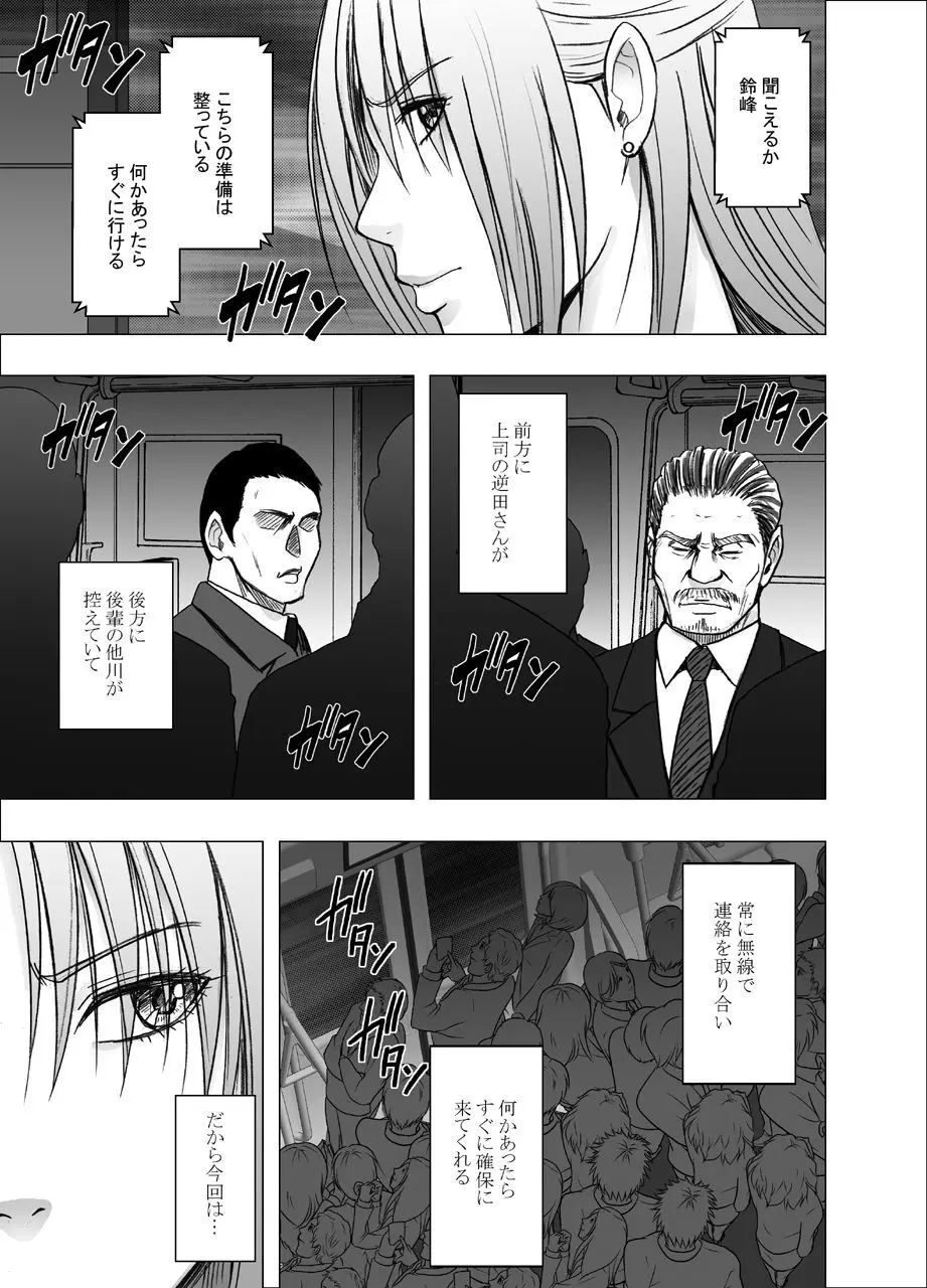 囮捜査官キョウカ 裏切り編 Page.6