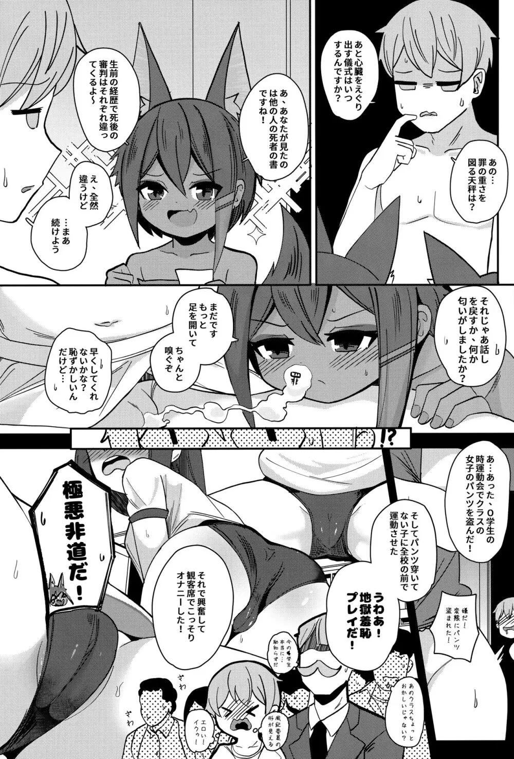 アヌビスのエロ死者審判 2 Page.5