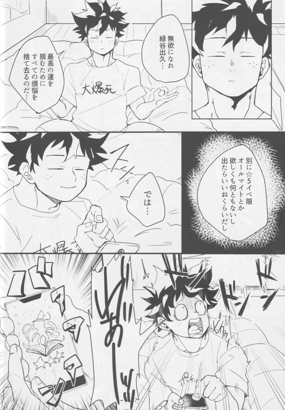 爆豪、ケツの穴開発するってよ。 Page.10