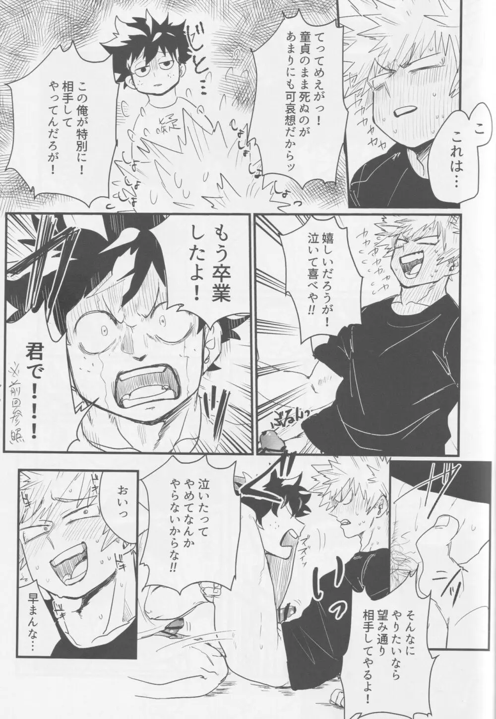 爆豪、ケツの穴開発するってよ。 Page.17