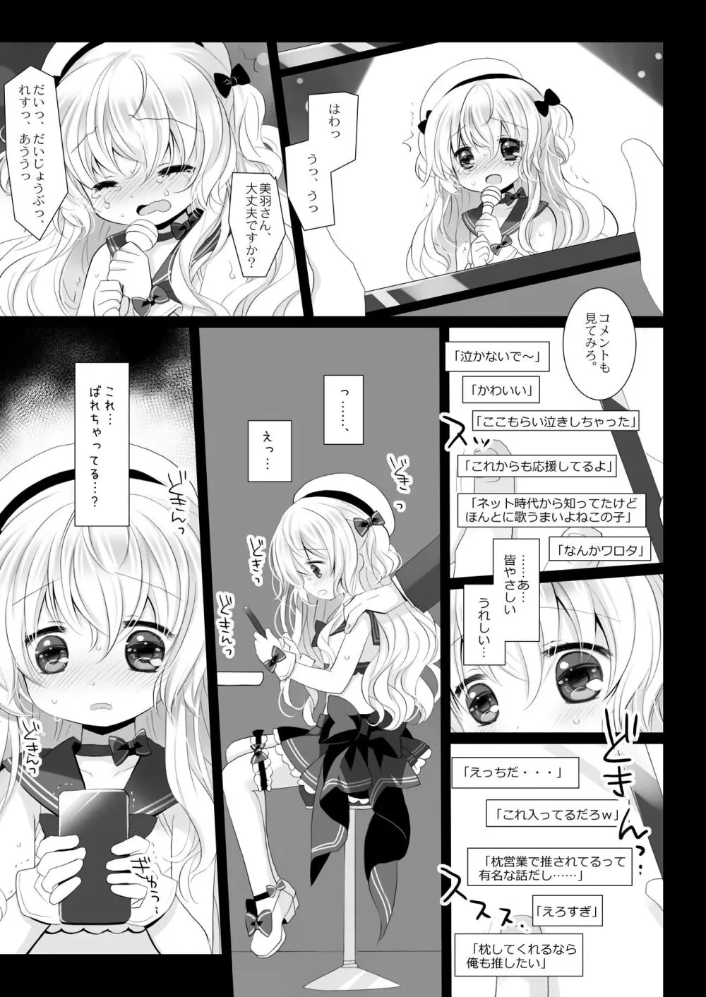 新人アイドル強制枕営業総集編 ~ 桜沢いづみside Page.83