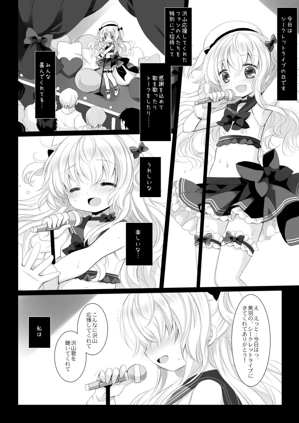 新人アイドル強制枕営業総集編 ~ 桜沢いづみside Page.86