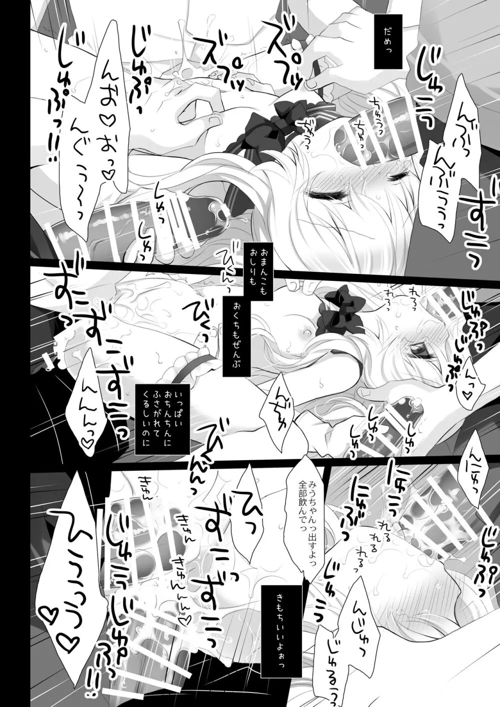 新人アイドル強制枕営業総集編 ~ 桜沢いづみside Page.94