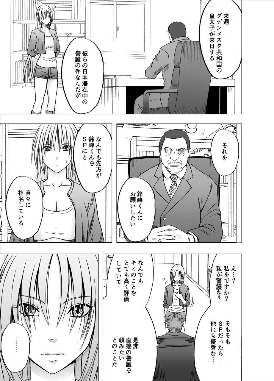 囮捜査官キョウカ8 ～逃げることさえ許されない恥辱の罠～ Page.2