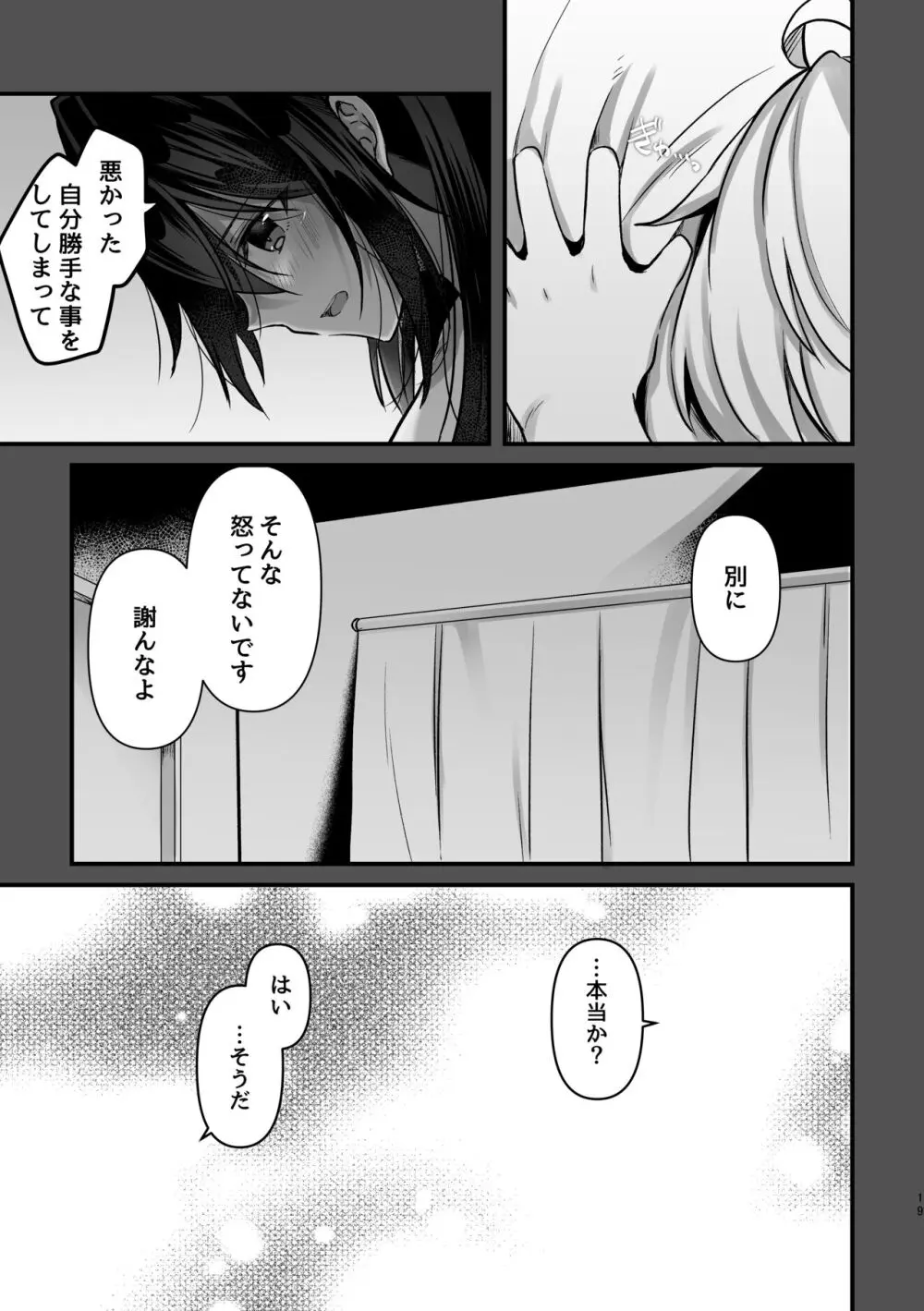 おさわり禁止 Page.18