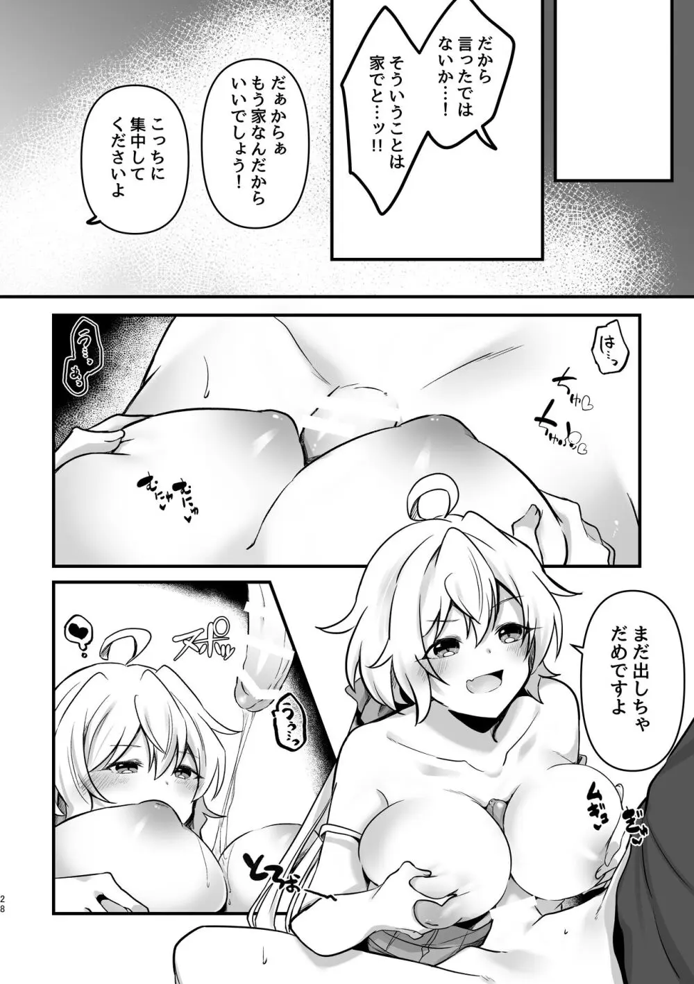 おさわり禁止 Page.27