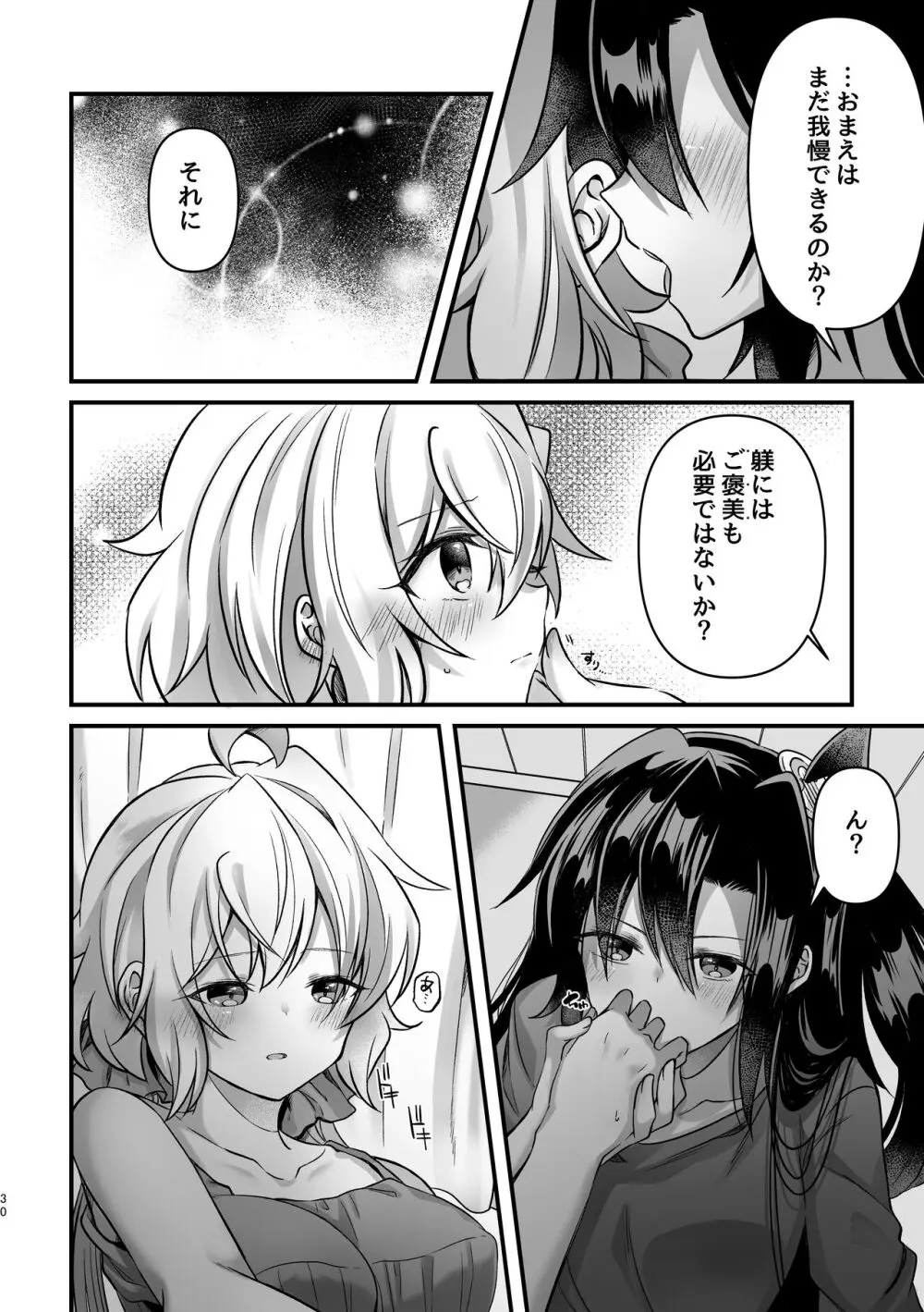 おさわり禁止 Page.29