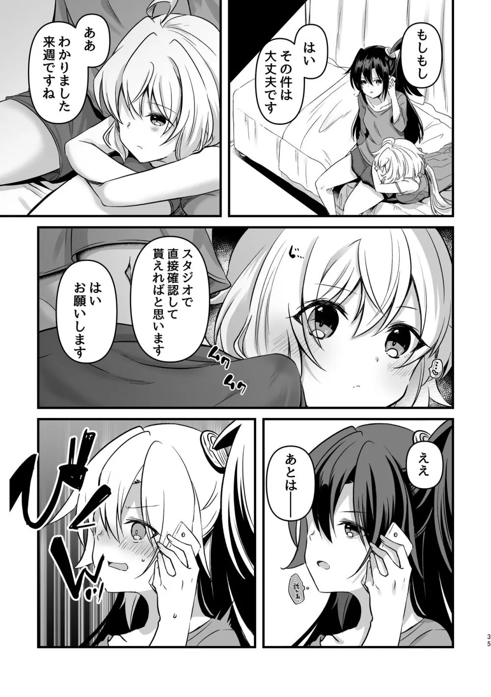 おさわり禁止 Page.34