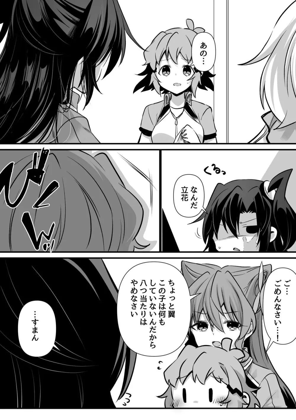 おさわり禁止 Page.9