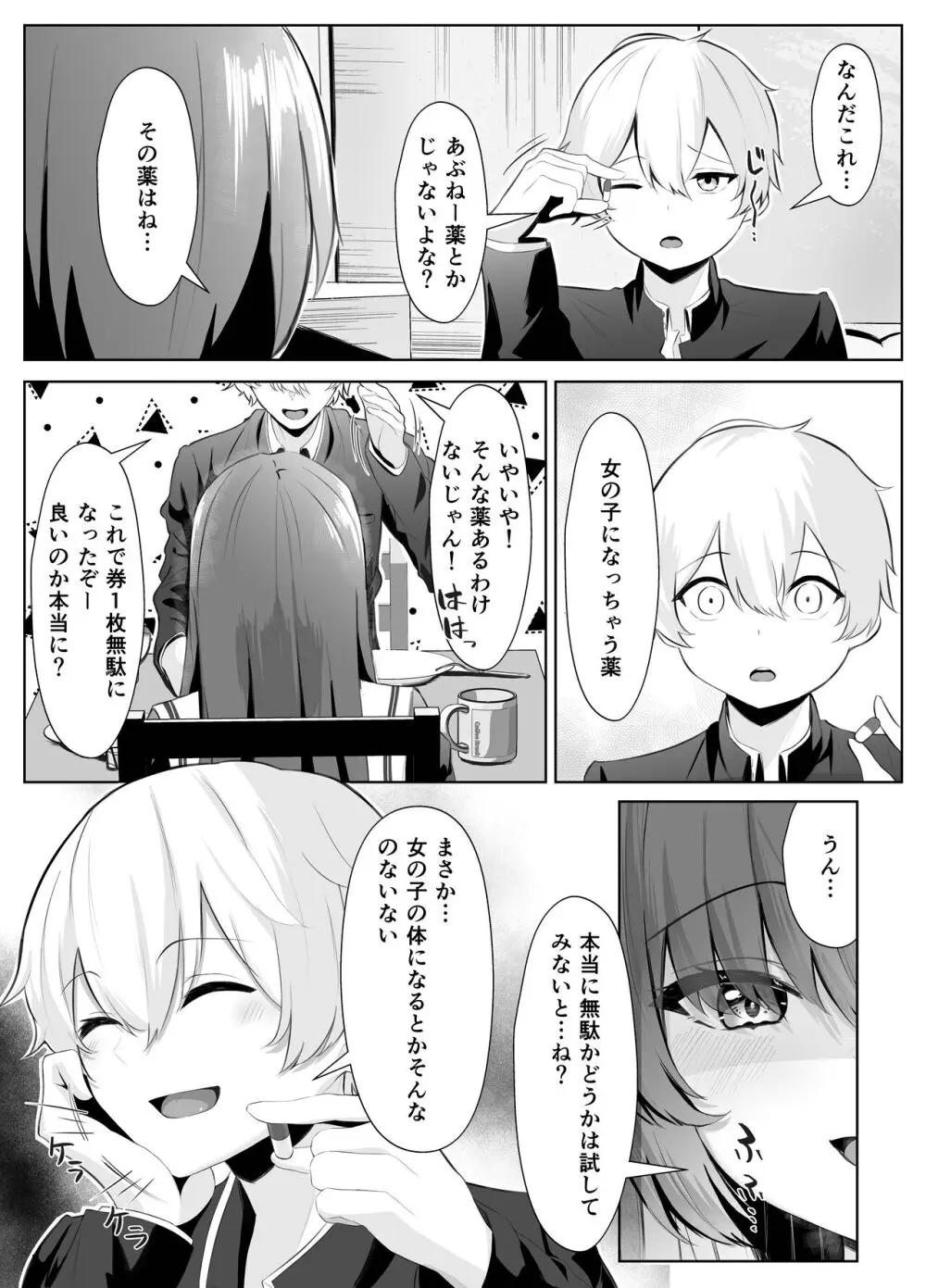 TSお兄ちゃんがフタナリ妹に女堕ちさせられる話 Page.10