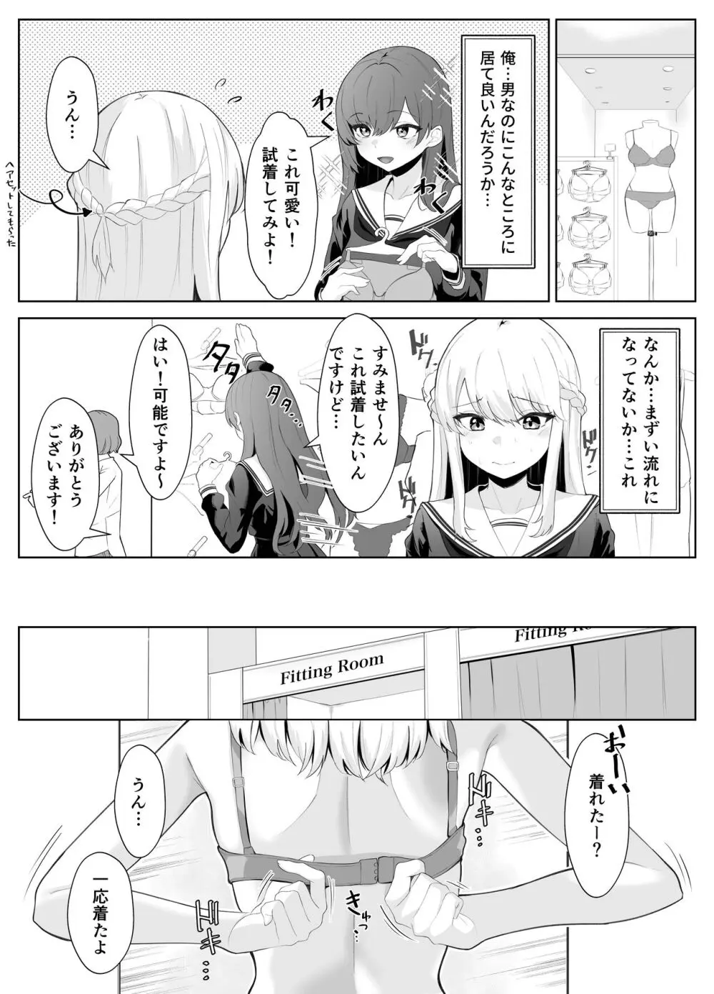 TSお兄ちゃんがフタナリ妹に女堕ちさせられる話 Page.14