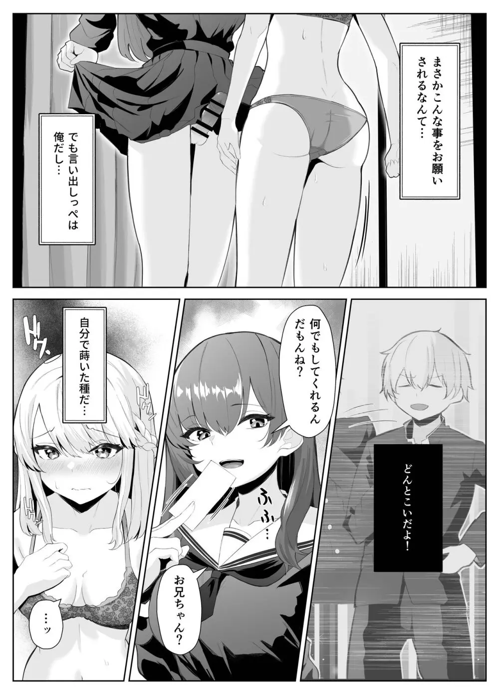 TSお兄ちゃんがフタナリ妹に女堕ちさせられる話 Page.18