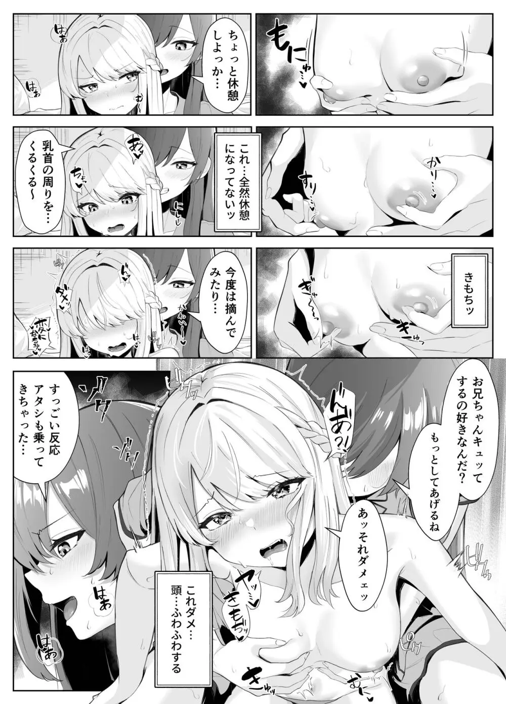 TSお兄ちゃんがフタナリ妹に女堕ちさせられる話 Page.24