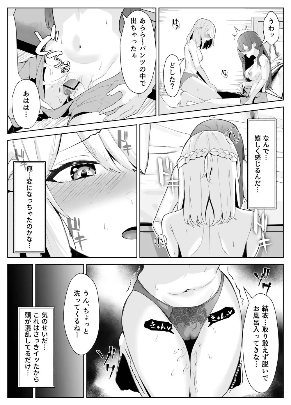 TSお兄ちゃんがフタナリ妹に女堕ちさせられる話 Page.29