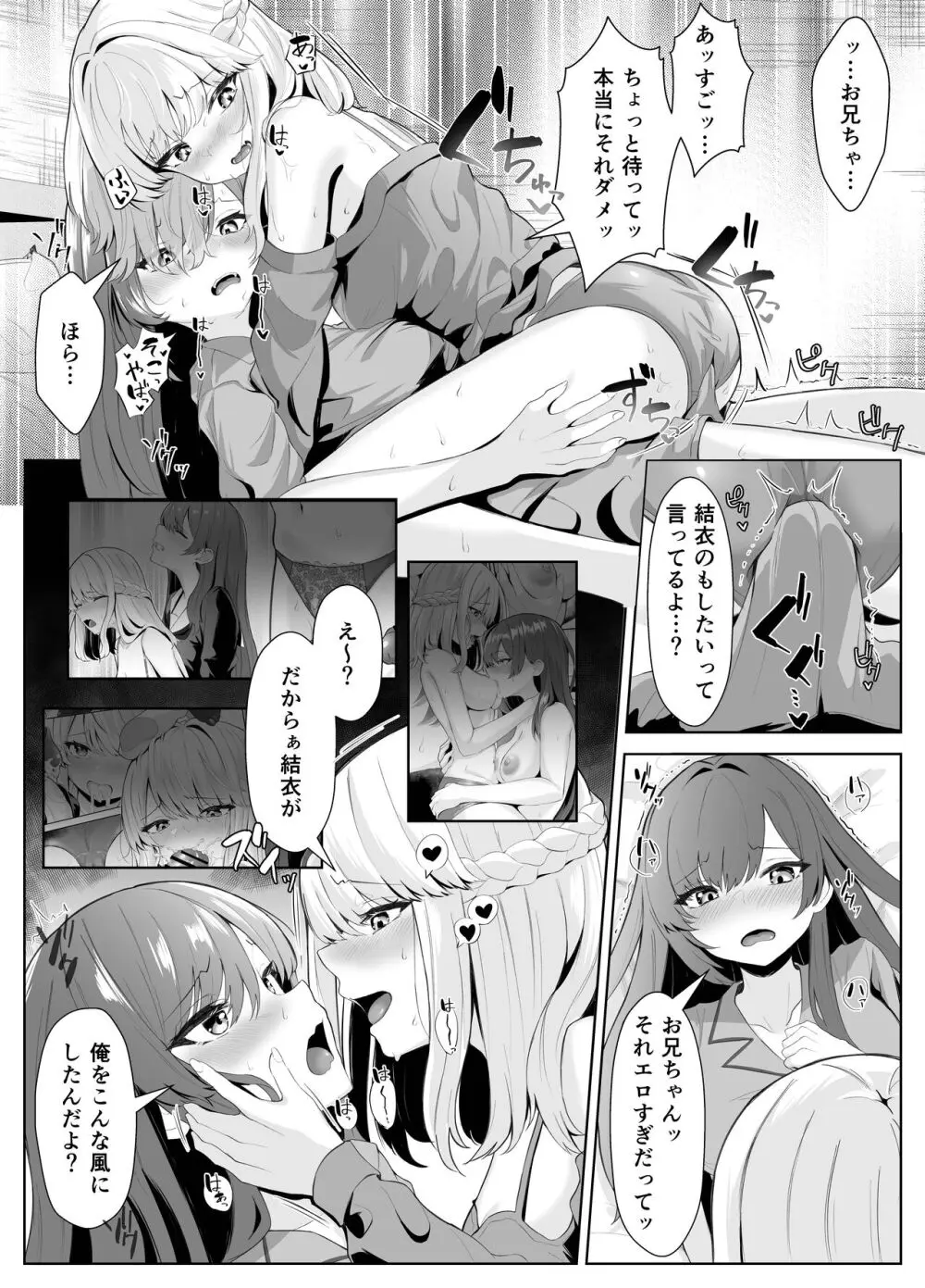 TSお兄ちゃんがフタナリ妹に女堕ちさせられる話 Page.36