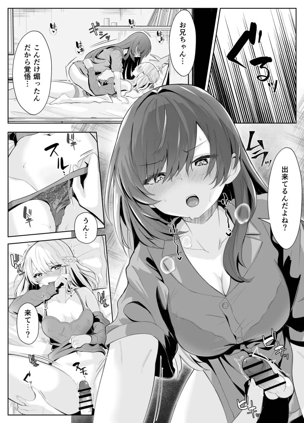 TSお兄ちゃんがフタナリ妹に女堕ちさせられる話 Page.37