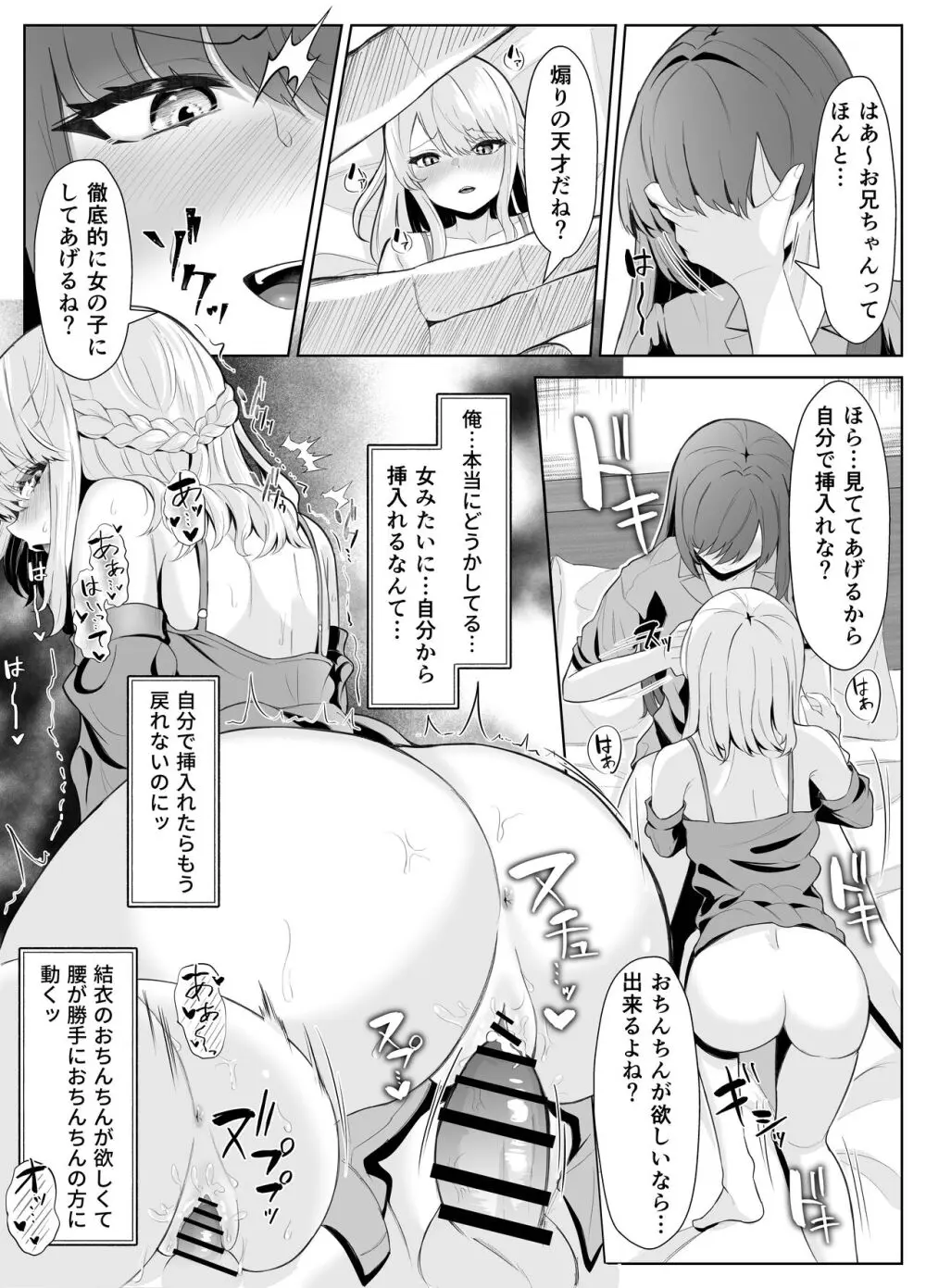 TSお兄ちゃんがフタナリ妹に女堕ちさせられる話 Page.41