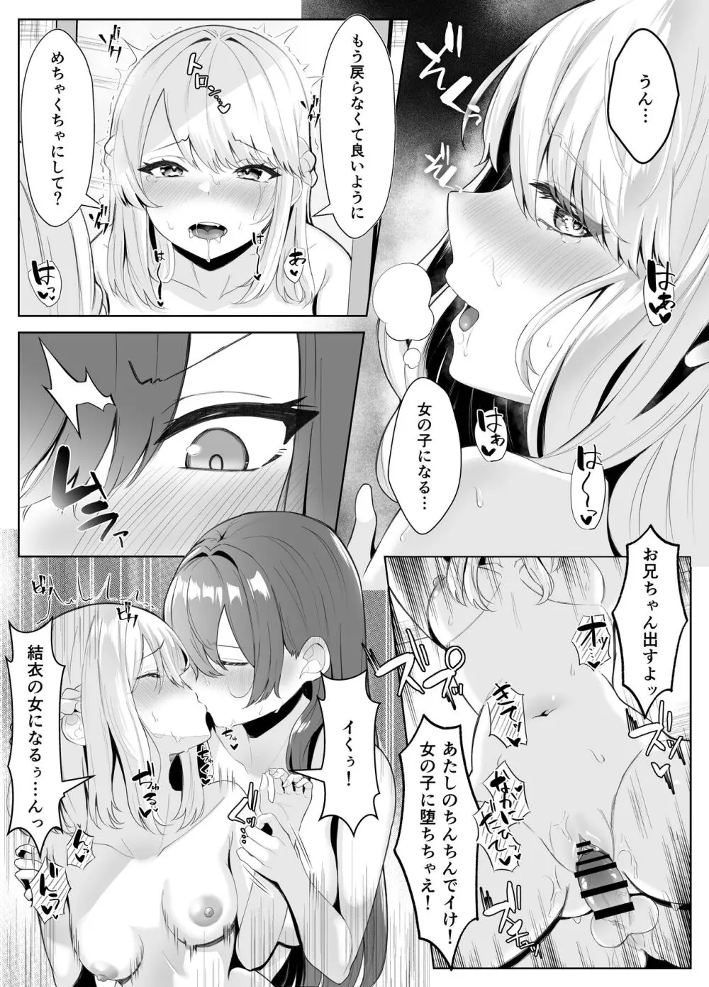 TSお兄ちゃんがフタナリ妹に女堕ちさせられる話 Page.48