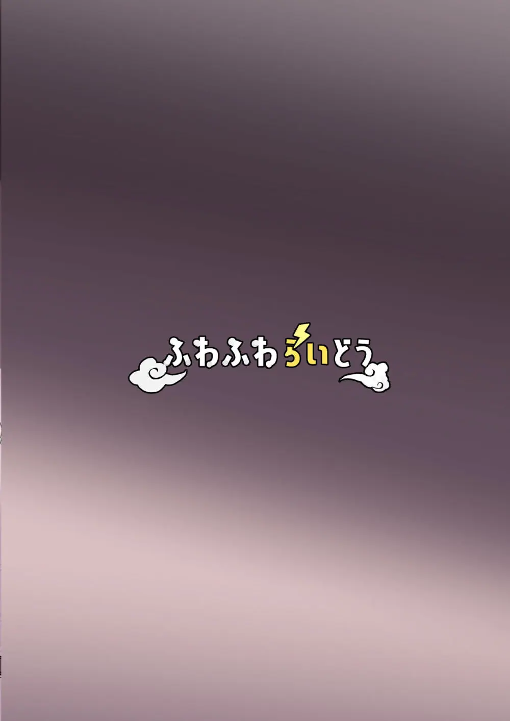 飲み友達だと思っていた先輩と早漏矯正いちゃいちゃ甘マゾえっちごっこ Page.40