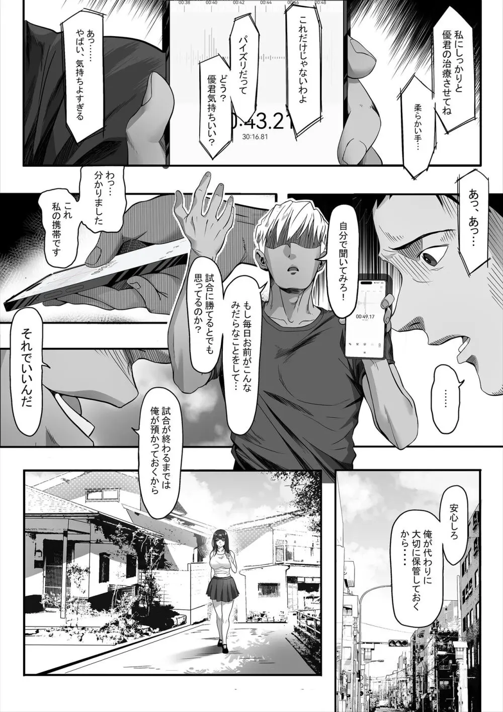 先輩が俺の彼女を完璧に仕立て上げる！？ Page.21